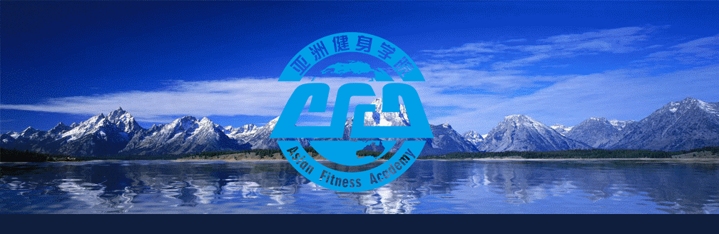 亚洲健身健美联合会_亚洲健身大会_亚洲健身锦标赛