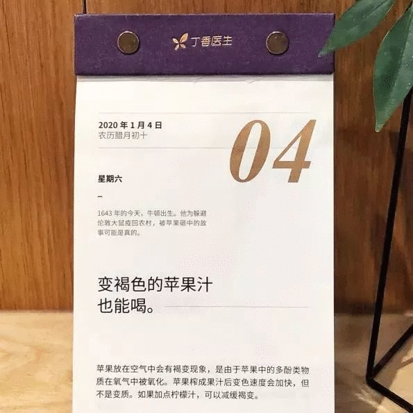 生活常识小日历_日常生活小常识大全(珍藏版)_生活常识日记